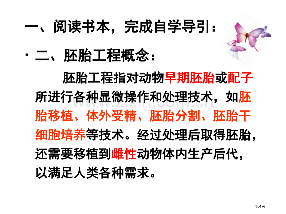 人教版教学吉林省扶余一中高二生物31体内受精和早期胚胎发育省公共课一等奖全国赛课获奖课件.pptx_第3页