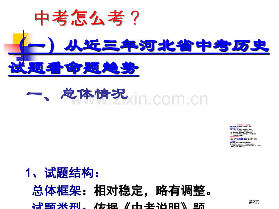 中考历史备考策略人教版省公共课一等奖全国赛课获奖课件.pptx_第2页