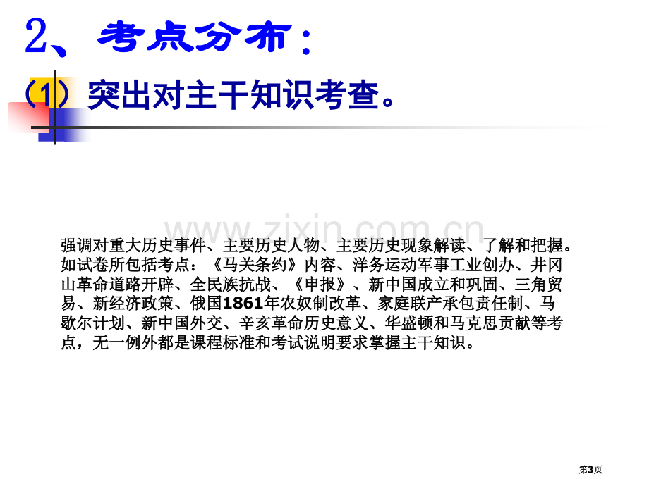 中考历史备考策略人教版省公共课一等奖全国赛课获奖课件.pptx_第3页