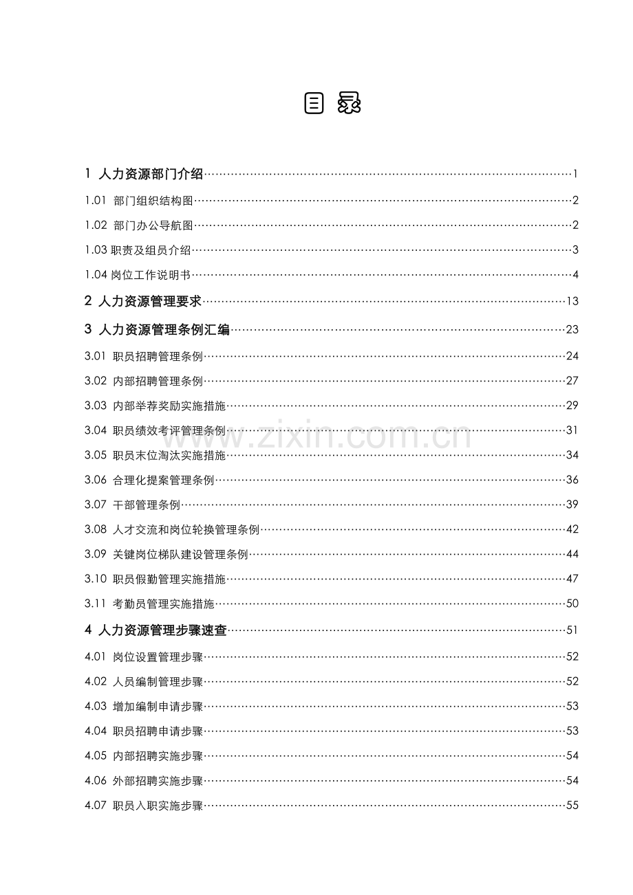 TCL人力资源管理自助手册模板.doc_第3页