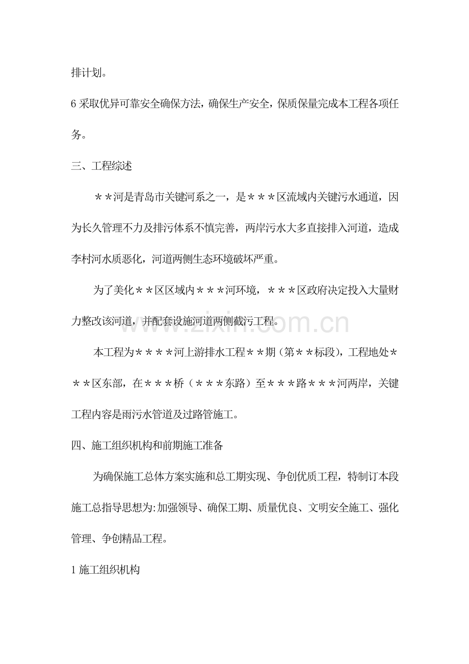 市政排水综合项目工程综合项目施工组织设计.doc_第2页