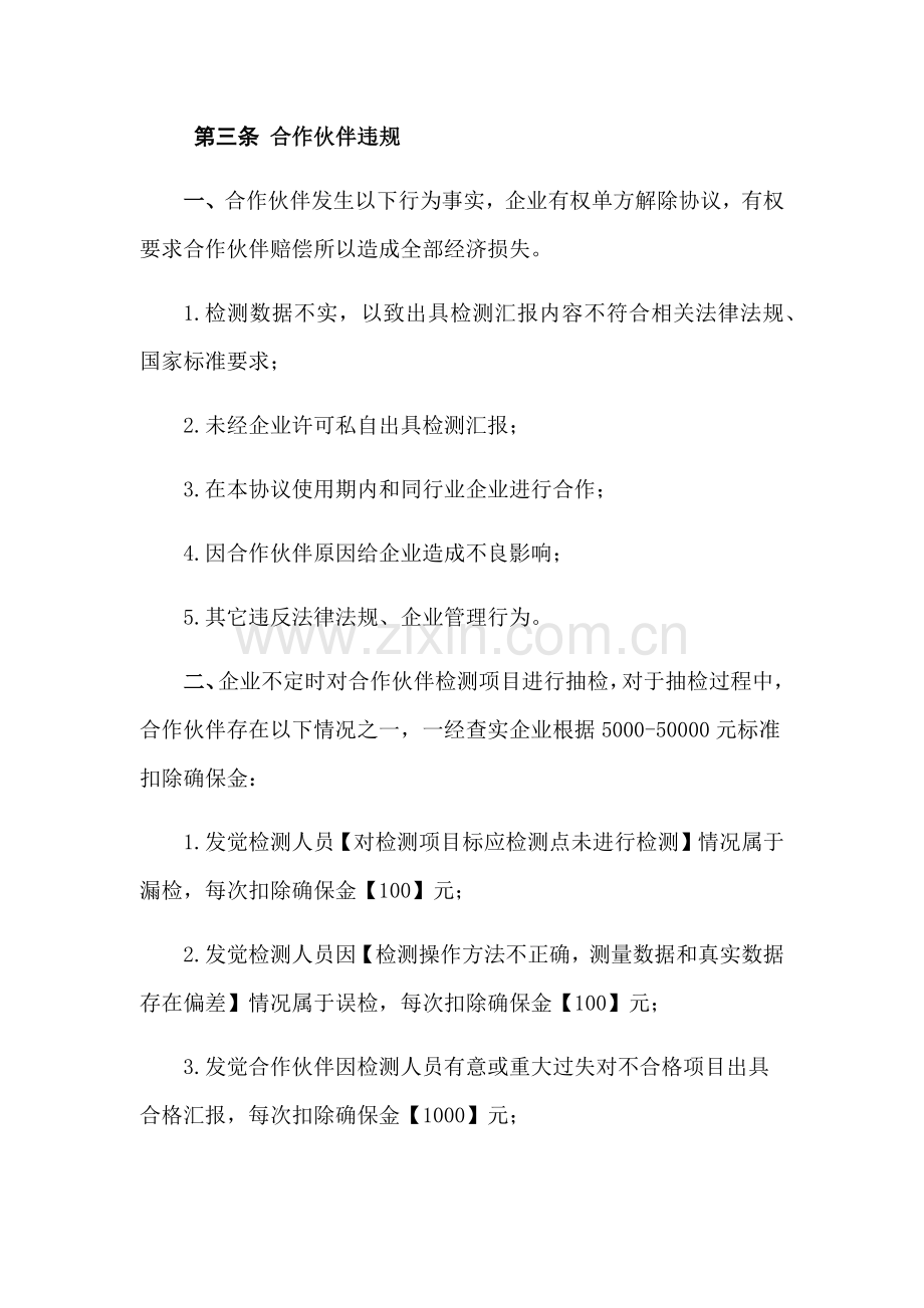 合作伙伴企业管理核心制度.docx_第3页