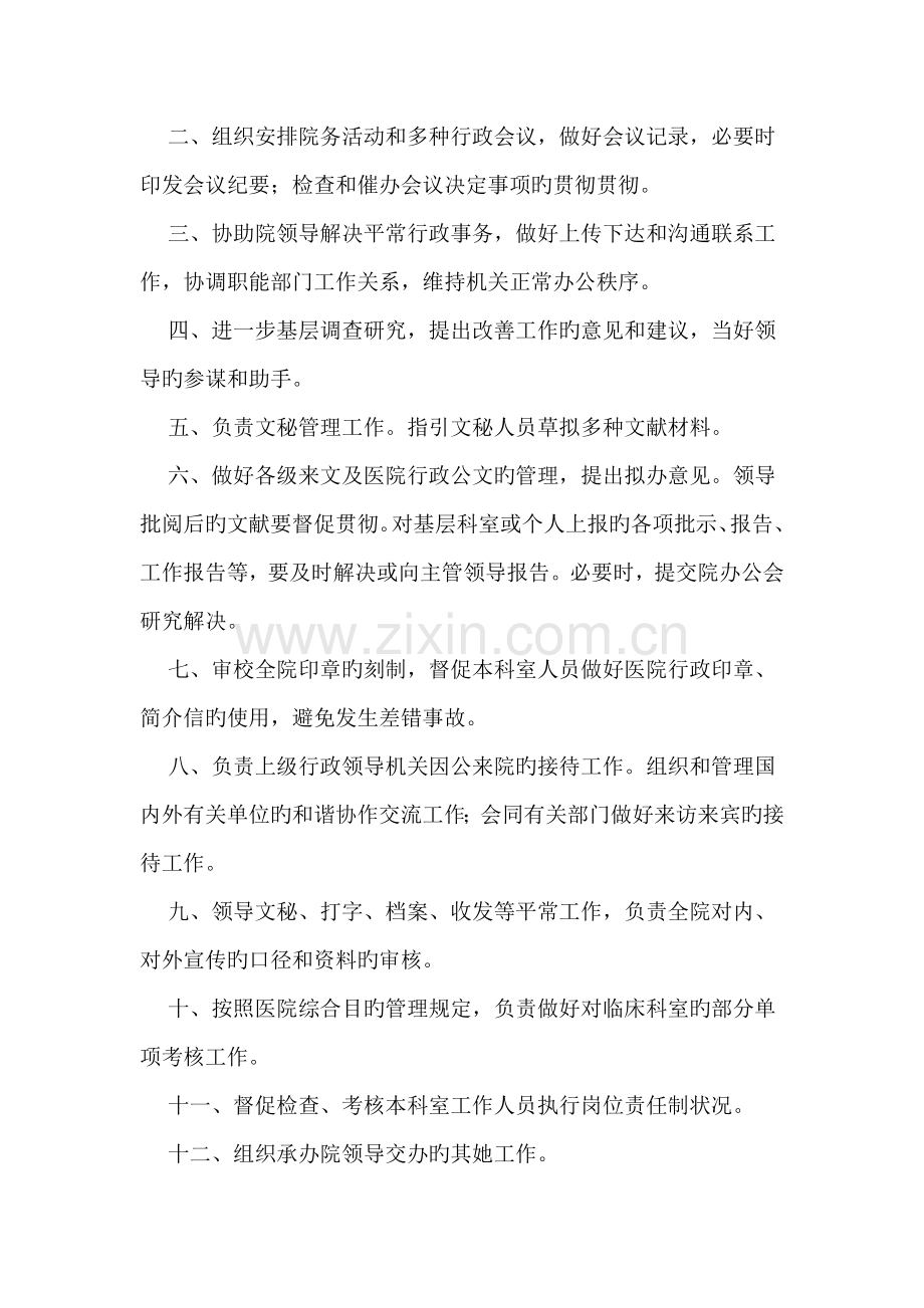 医院各部门科室岗位基本职责.docx_第3页