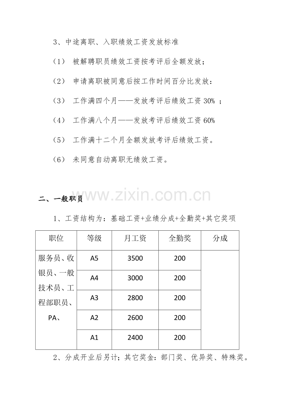 员工激励及薪酬福利核心制度.docx_第3页