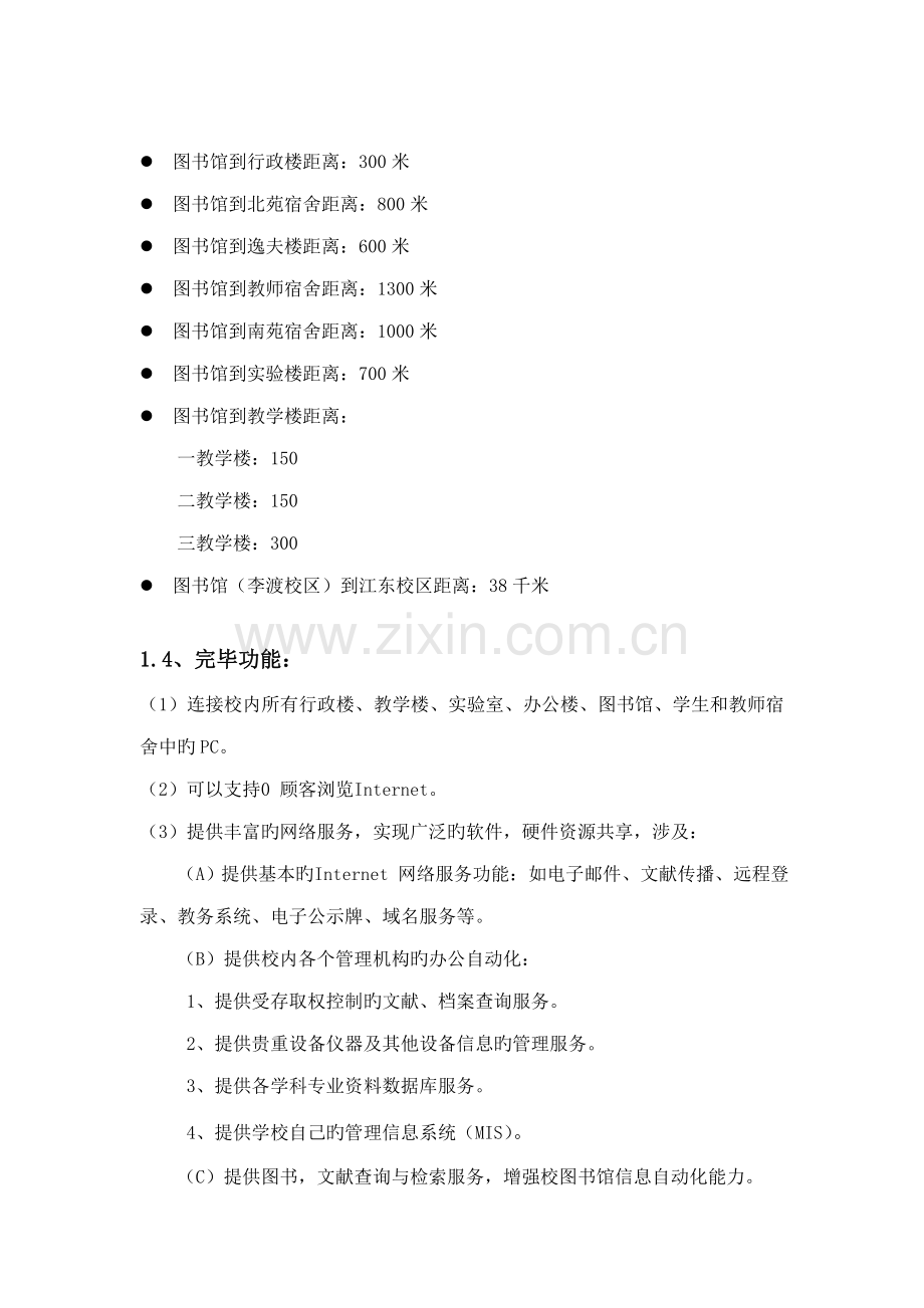 大学校园网网络设计专题方案.docx_第2页