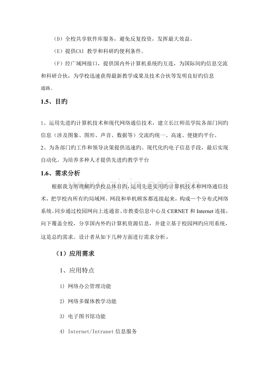 大学校园网网络设计专题方案.docx_第3页