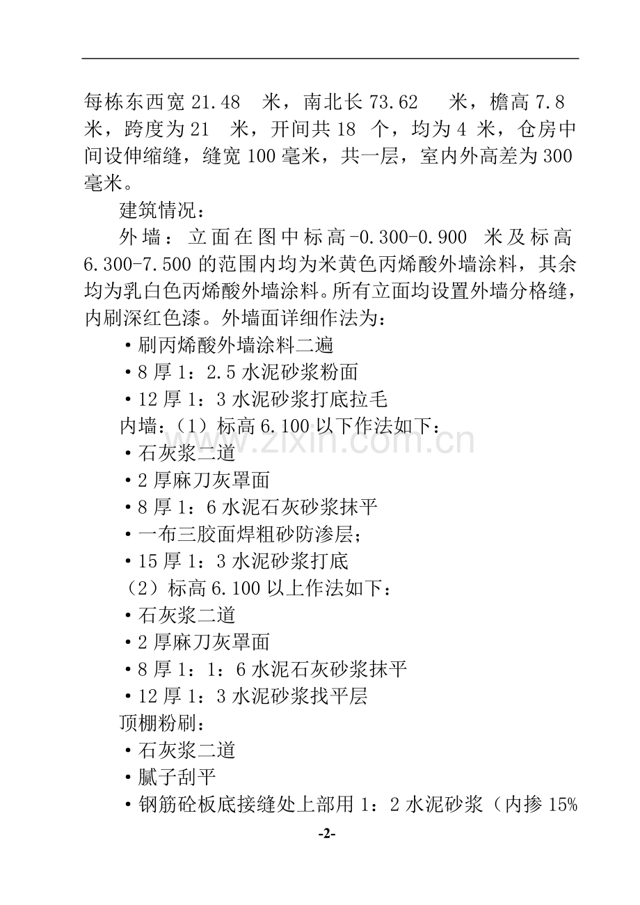 如何编制工程施工组织设计说明书-权威全面详细—-毕业论文设计.doc_第2页