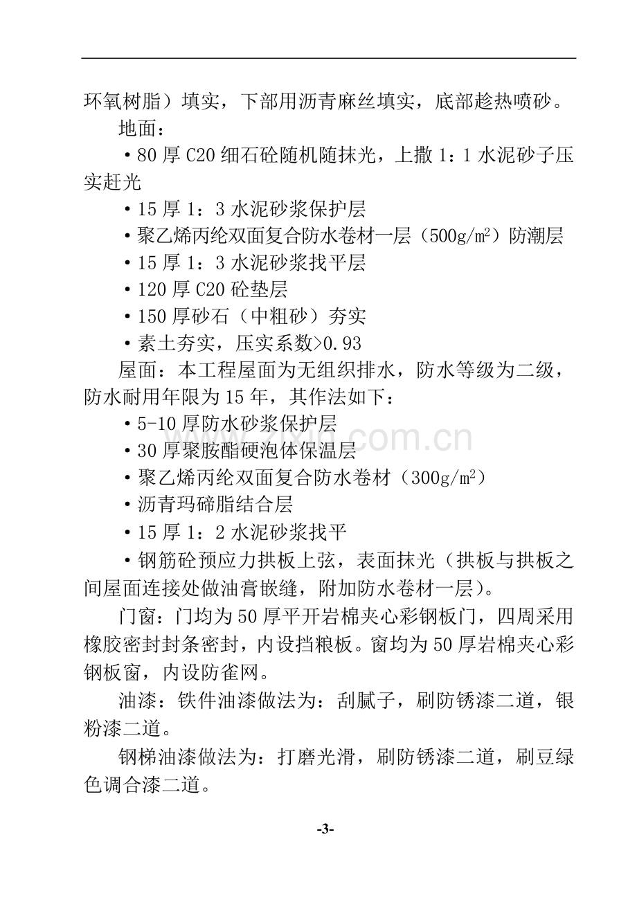 如何编制工程施工组织设计说明书-权威全面详细—-毕业论文设计.doc_第3页