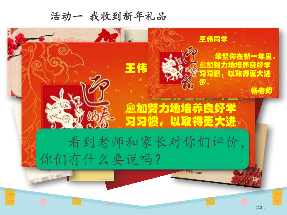 一年级道德与法制上册课件省公开课一等奖新名师比赛一等奖课件.pptx_第3页