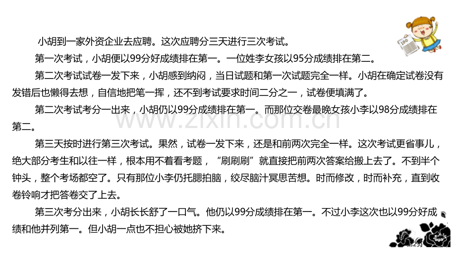 学会反思课件省公开课一等奖新名师比赛一等奖课件.pptx_第2页