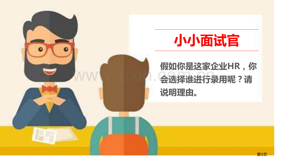 学会反思课件省公开课一等奖新名师比赛一等奖课件.pptx_第3页