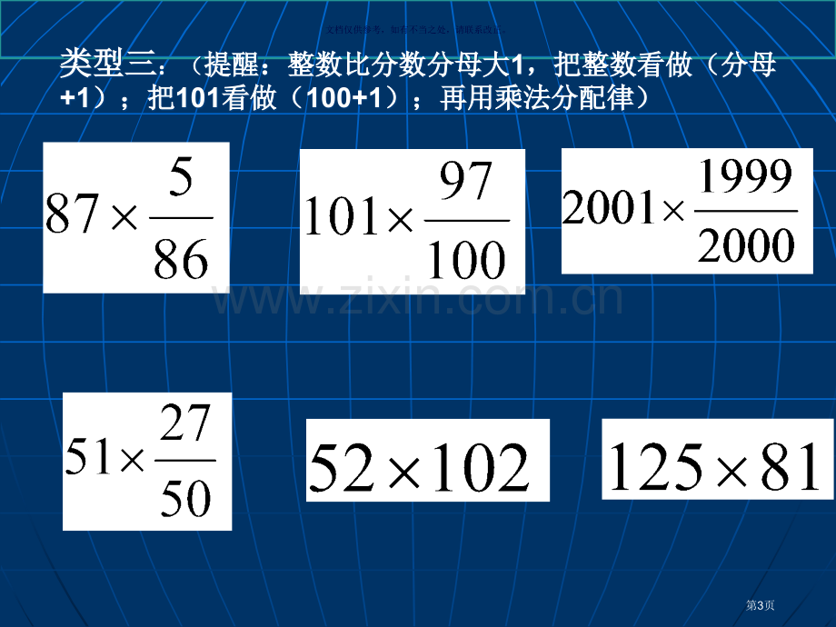 分数乘法分配律市公开课一等奖百校联赛获奖课件.pptx_第3页