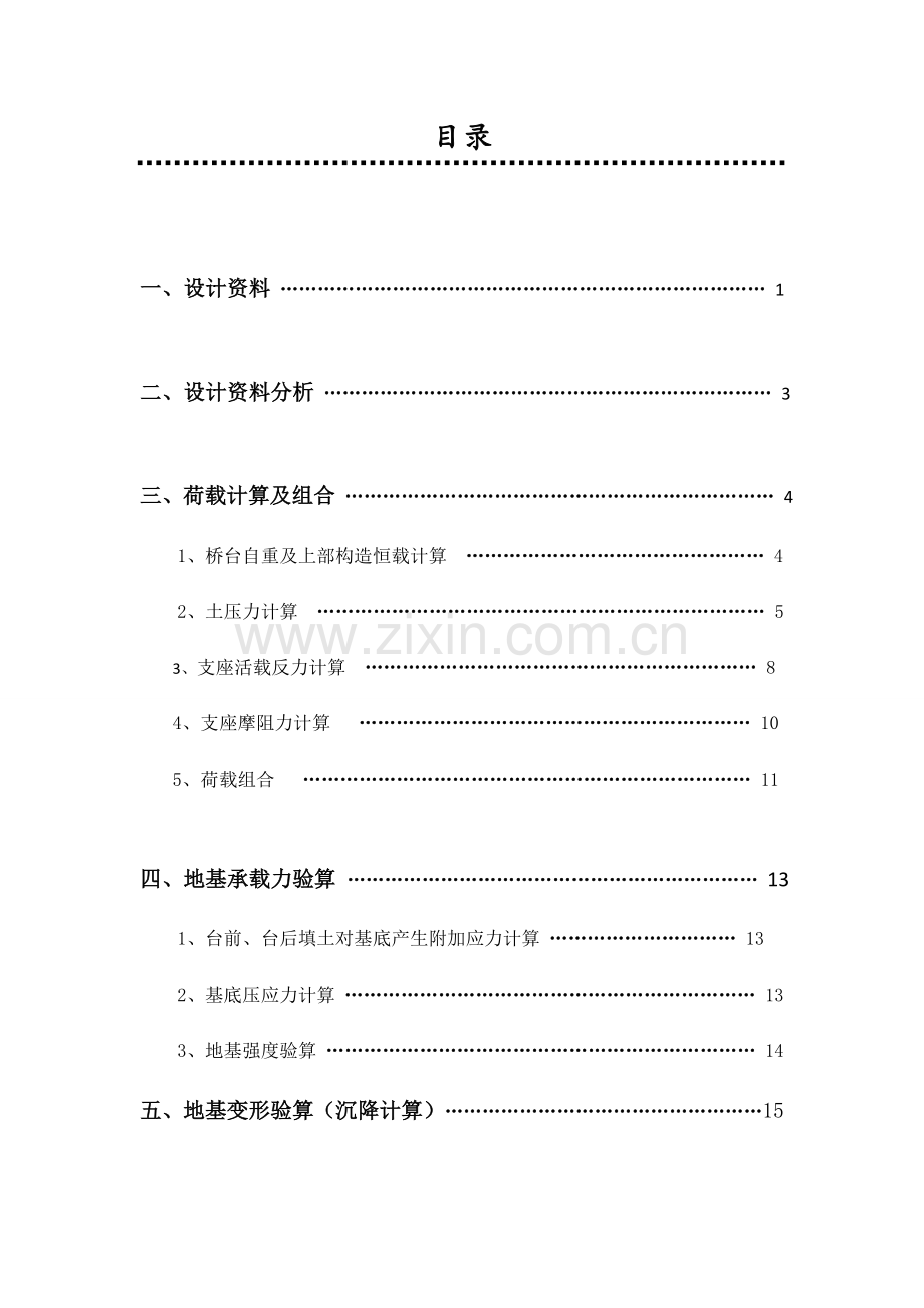 基础综合项目工程专业课程设计计算报告书桥台扩大基础设计.doc_第3页