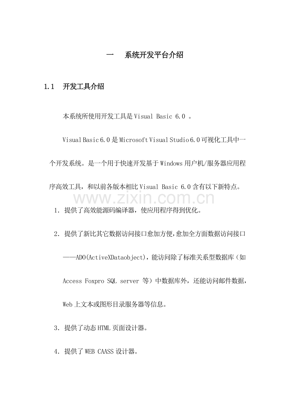 图书馆标准管理系统标准设计优质报告.doc_第1页