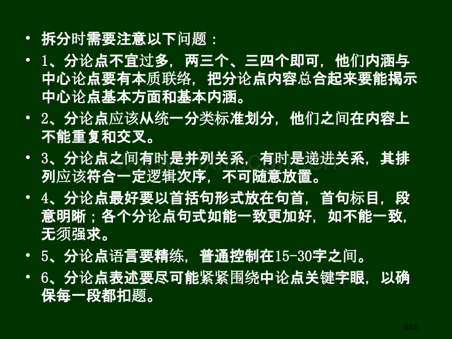 拟写议论文分论点市公开课一等奖百校联赛获奖课件.pptx_第3页