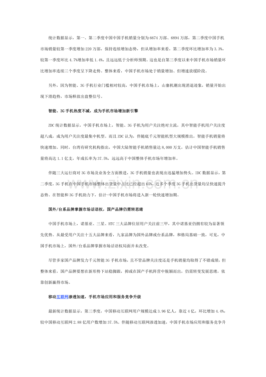 中国手机市场研究年度报告模板.doc_第2页