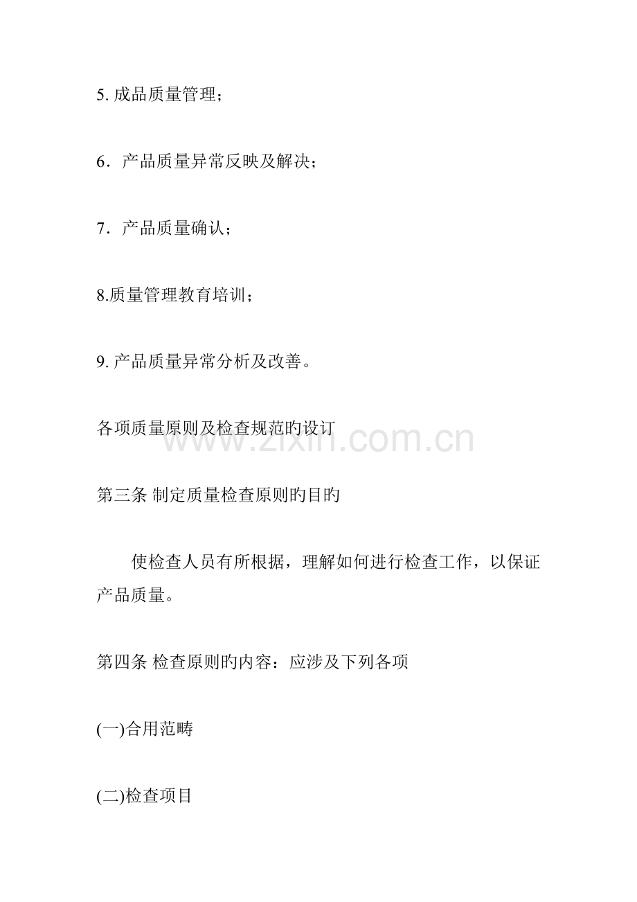 公司质量管理新版制度的实施标准细则.docx_第2页