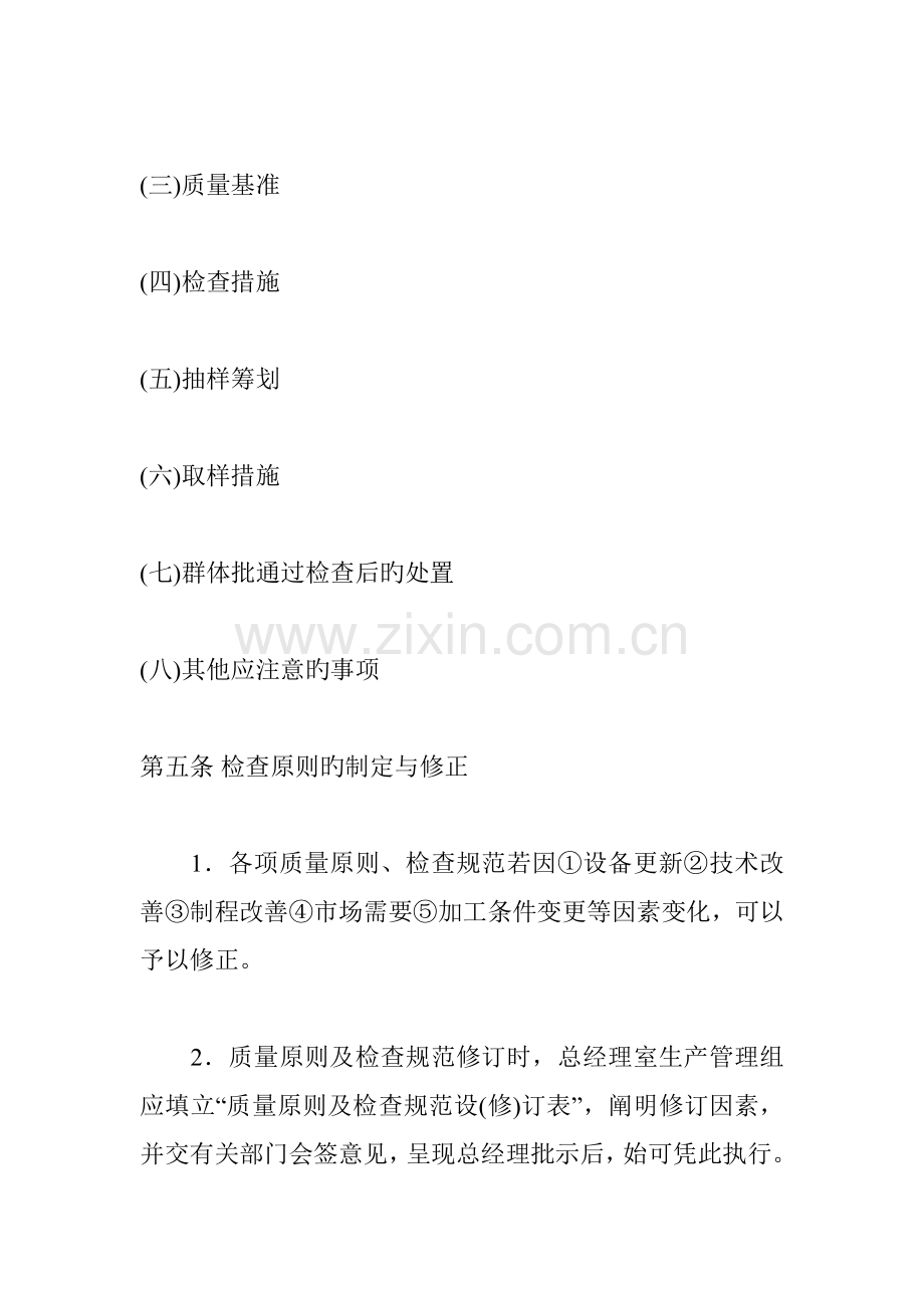 公司质量管理新版制度的实施标准细则.docx_第3页