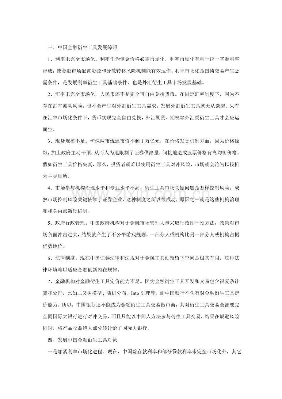 我国金融衍生工具发展障碍及对策专项研究.doc_第3页