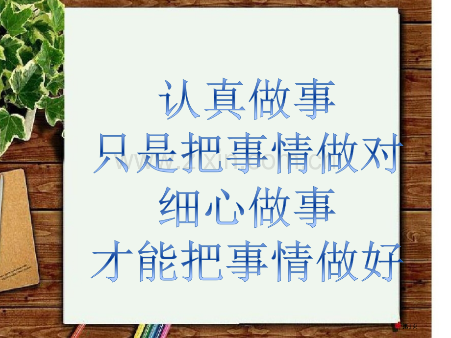 小说专项复习之情节的作用省公共课一等奖全国赛课获奖课件.pptx_第1页