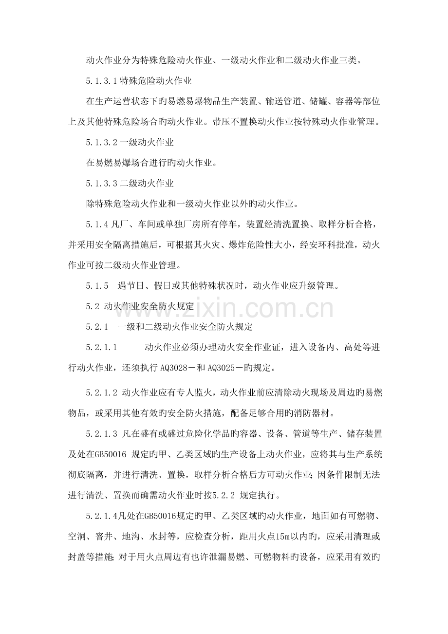 化工企业安全作业许可证管理新版制度.docx_第3页