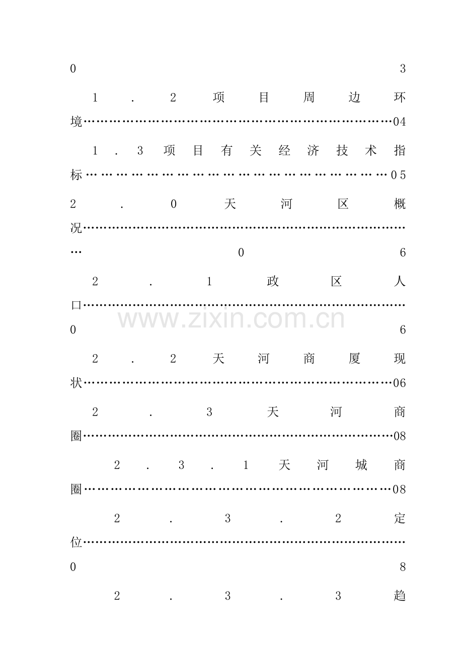 大厦市场调研综合报告.docx_第2页