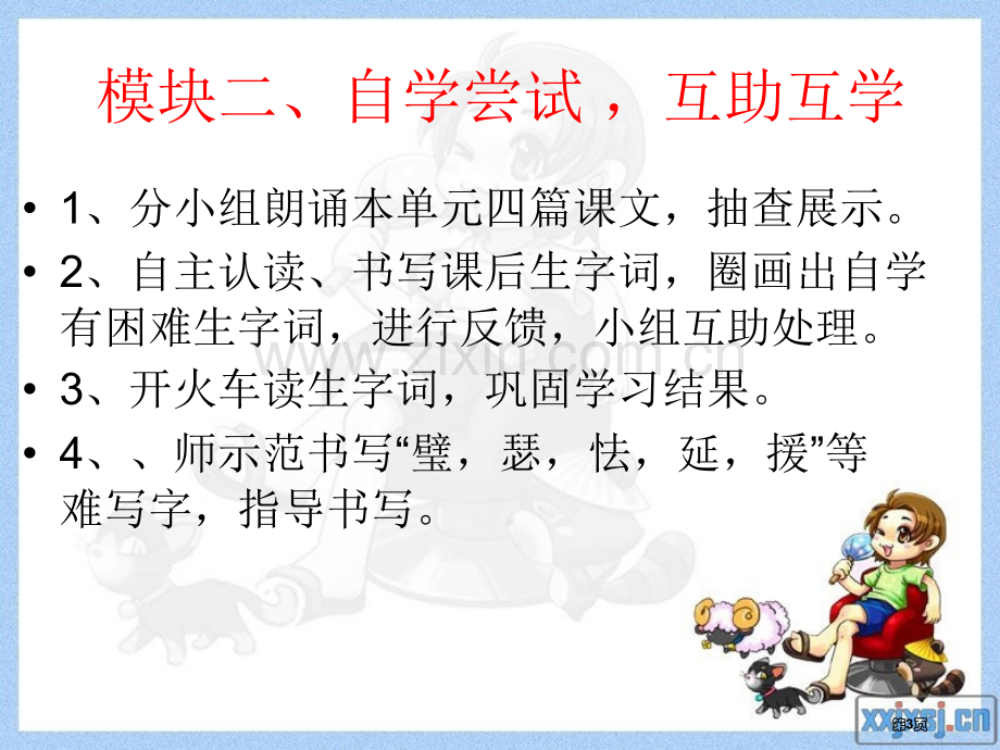 人教版五年级下册语文第五单元整体教学省公共课一等奖全国赛课获奖课件.pptx_第3页