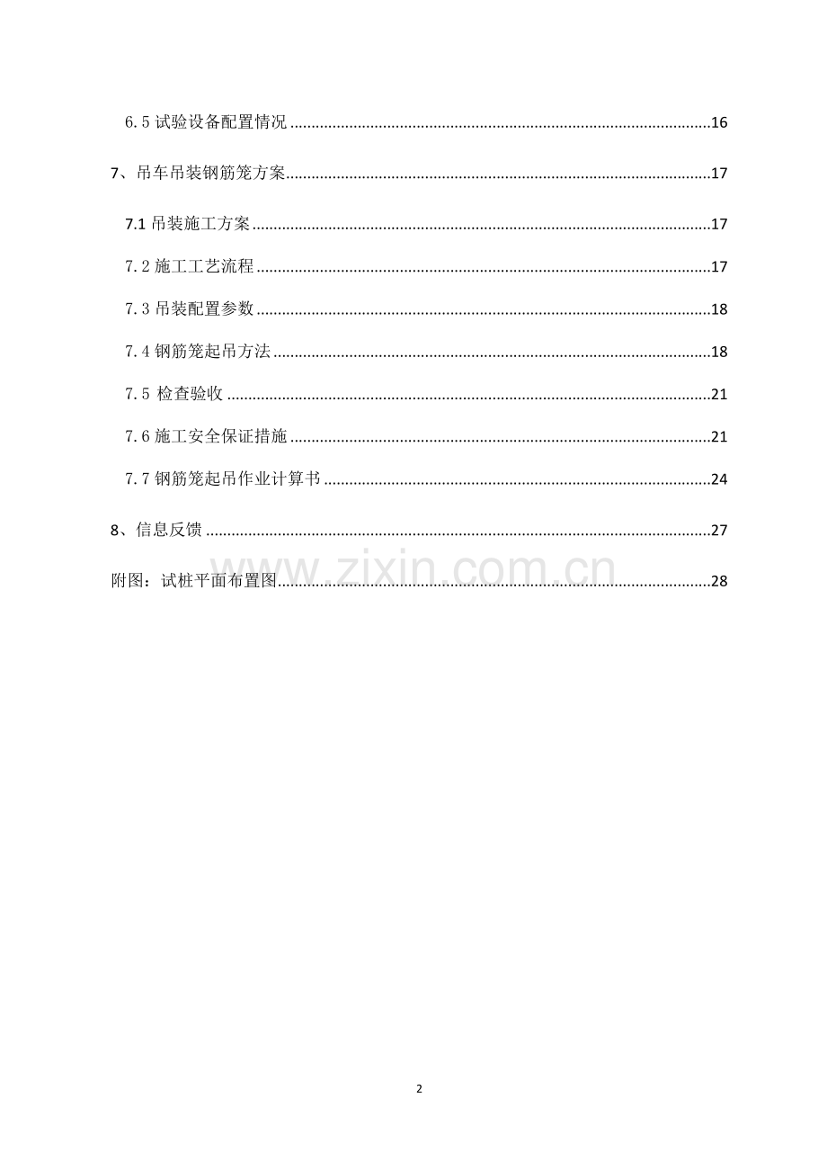 新建综合楼工程试桩专项方案.docx_第3页