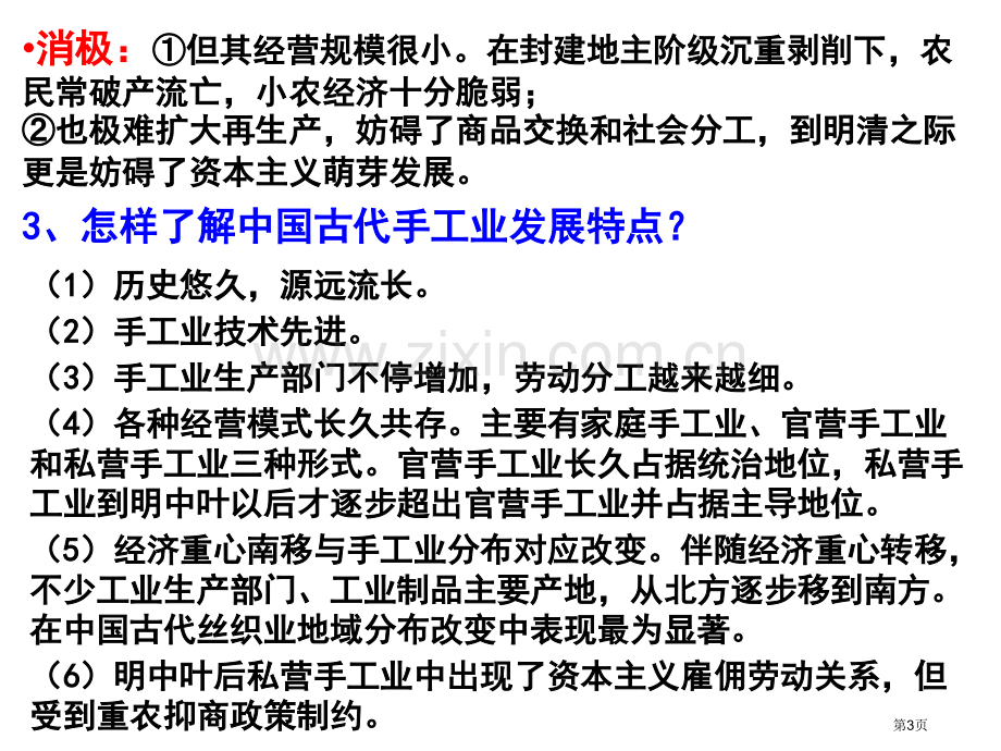 历史必修二总复习市公开课一等奖百校联赛特等奖课件.pptx_第3页