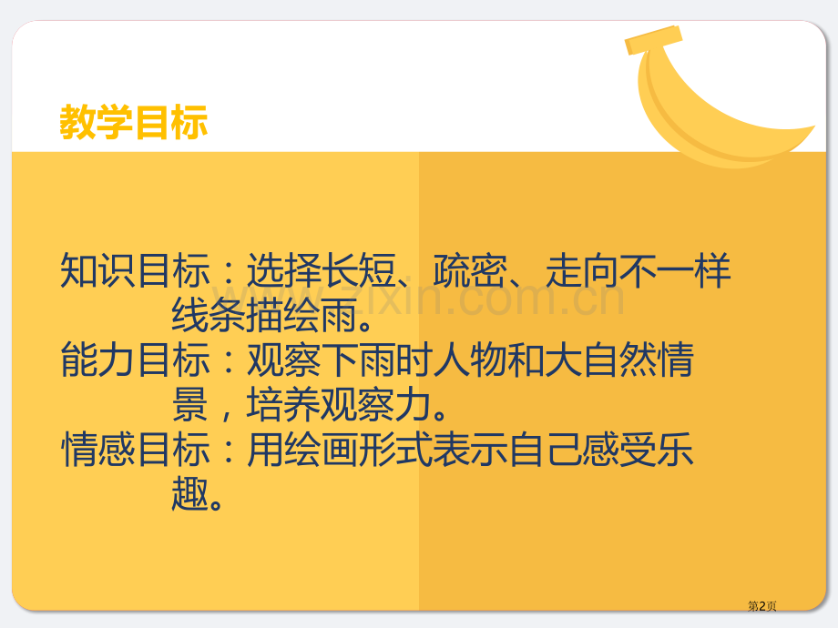 下雨啦省公开课一等奖新名师比赛一等奖课件.pptx_第2页