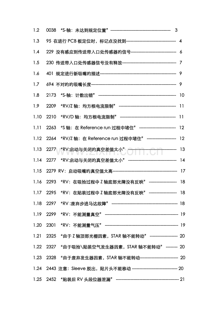 SMT重点技术部维修标准手册.docx_第3页