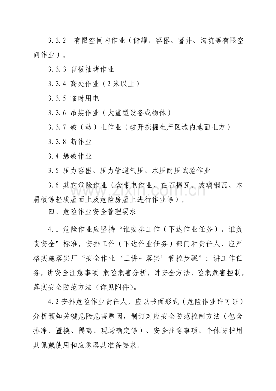 危险作业安全管理核心制度.doc_第2页