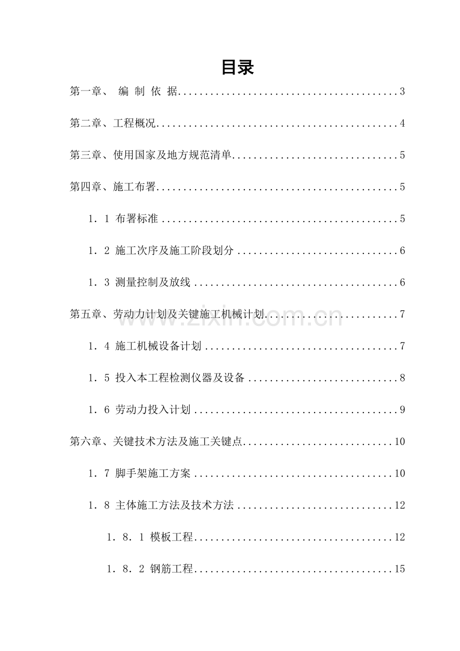 三层框架综合项目工程综合项目施工组织设计.docx_第1页