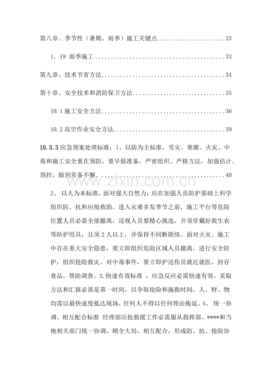 三层框架综合项目工程综合项目施工组织设计.docx_第3页