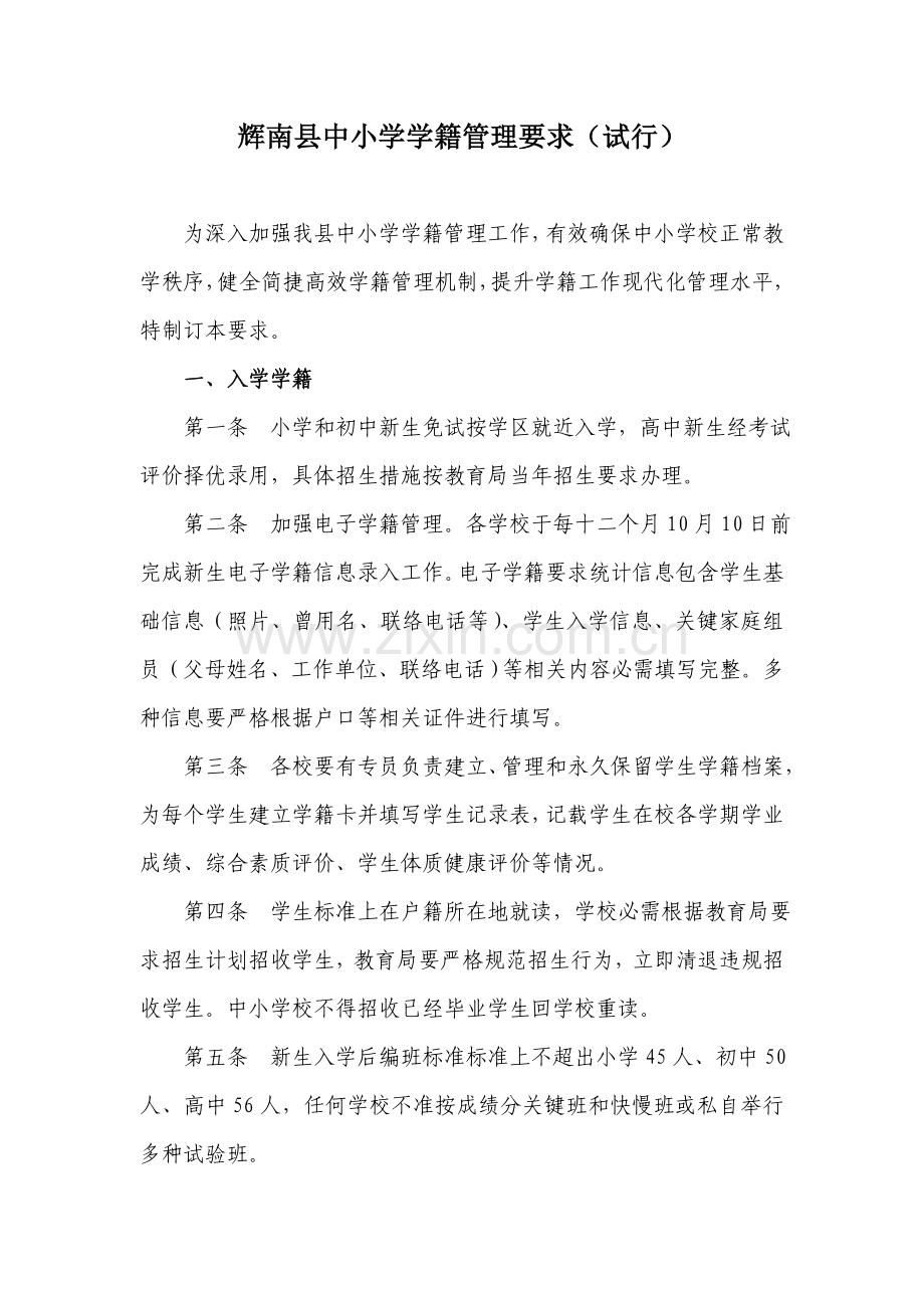 学籍管理详细规定.doc_第2页