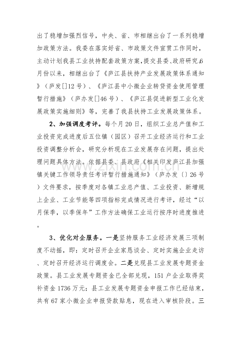 县人大上半年国民经济和社会发展专项计划执行情况调研综合汇报.doc_第2页