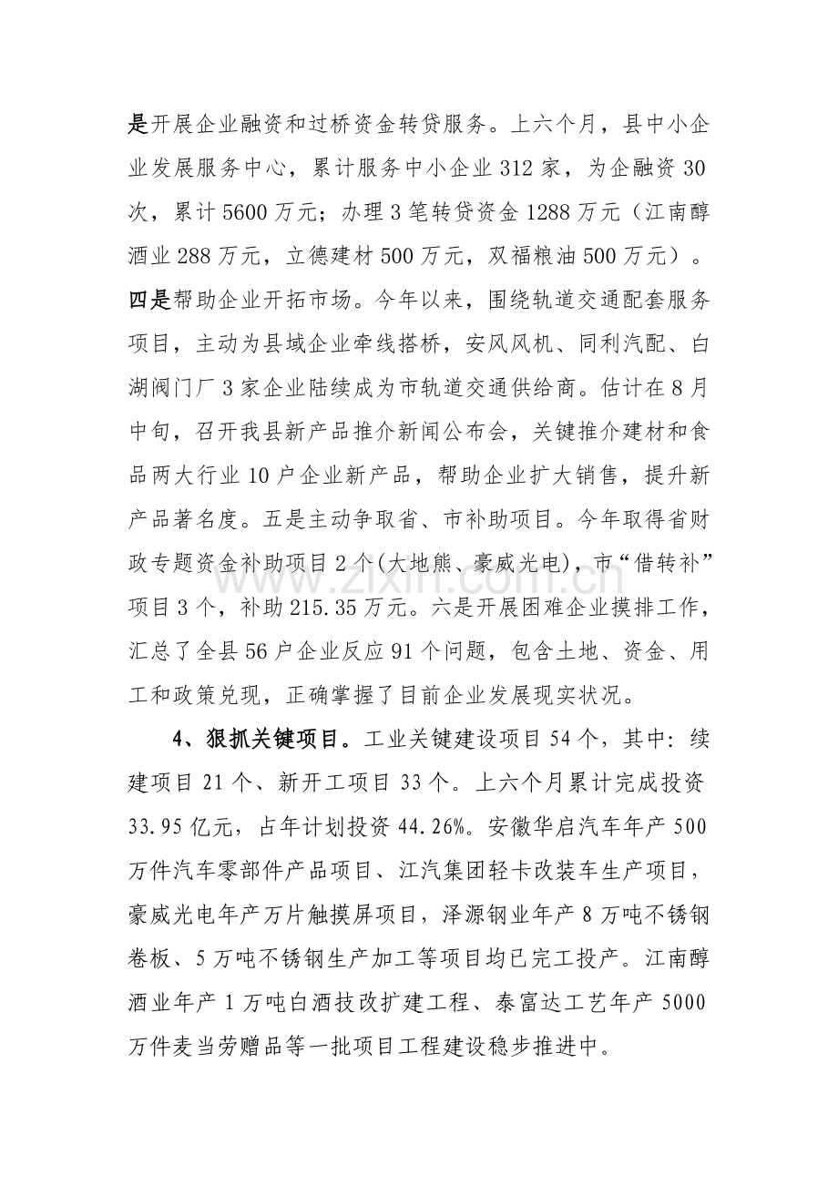 县人大上半年国民经济和社会发展专项计划执行情况调研综合汇报.doc_第3页