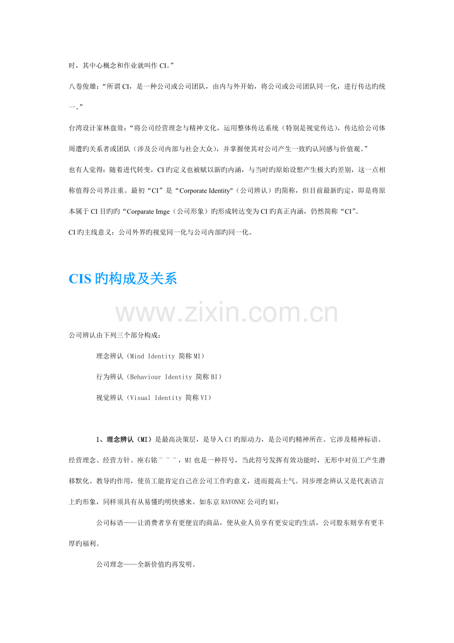 企业识别系统标准手册.docx_第3页