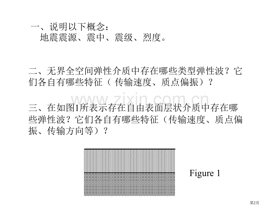 思考复习题地球物理学省公共课一等奖全国赛课获奖课件.pptx_第2页