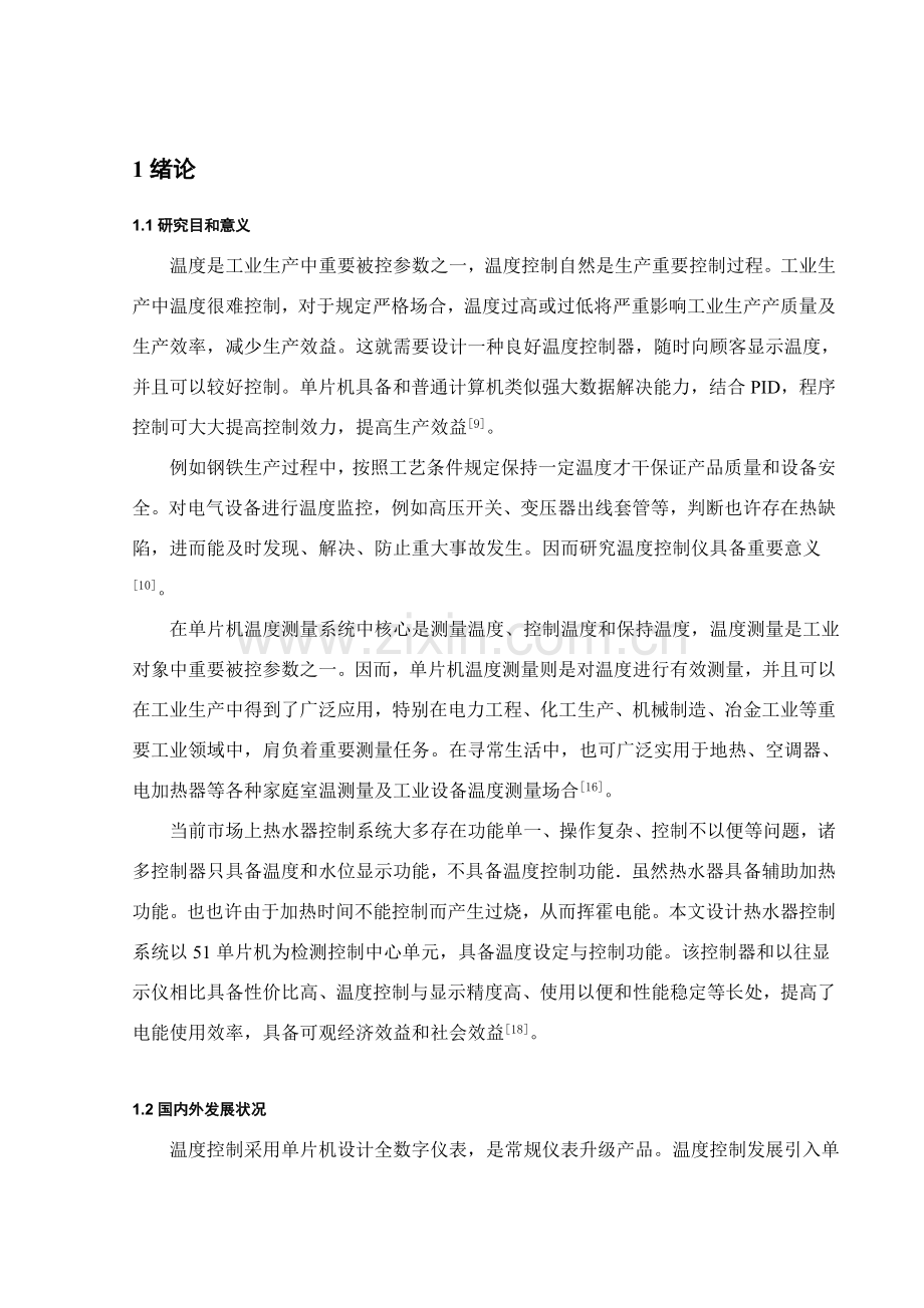 基于单片机的PID温度控制毕业设计方案.doc_第2页