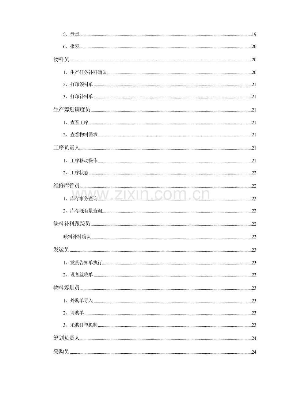 ERP系统岗位操作标准手册.docx_第3页