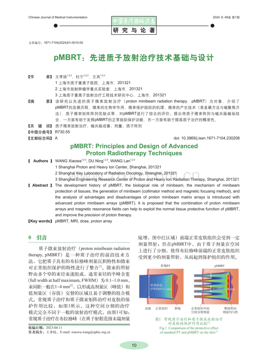 pMBRT：先进质子放射治疗技术基础与设计.pdf_第1页