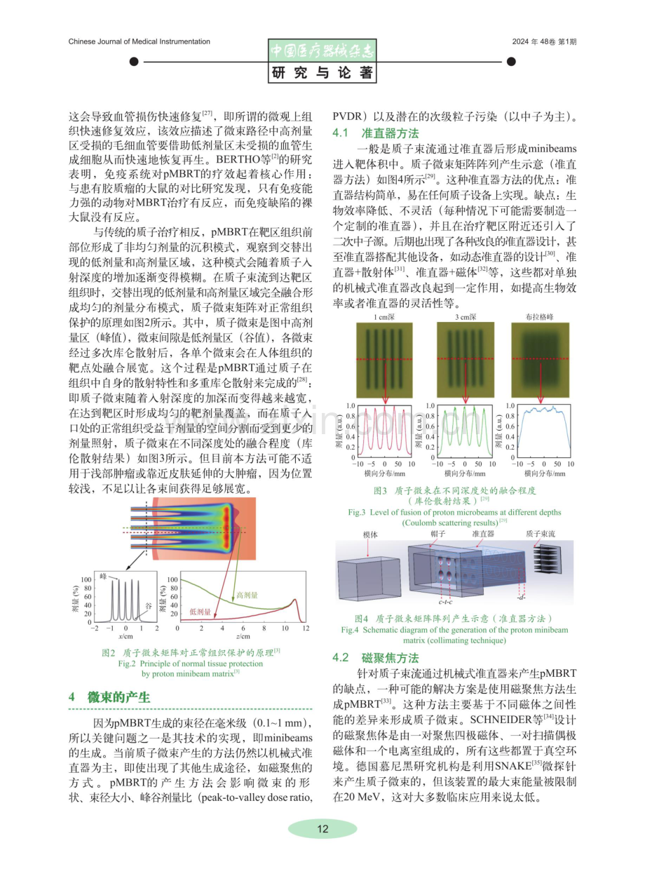 pMBRT：先进质子放射治疗技术基础与设计.pdf_第3页