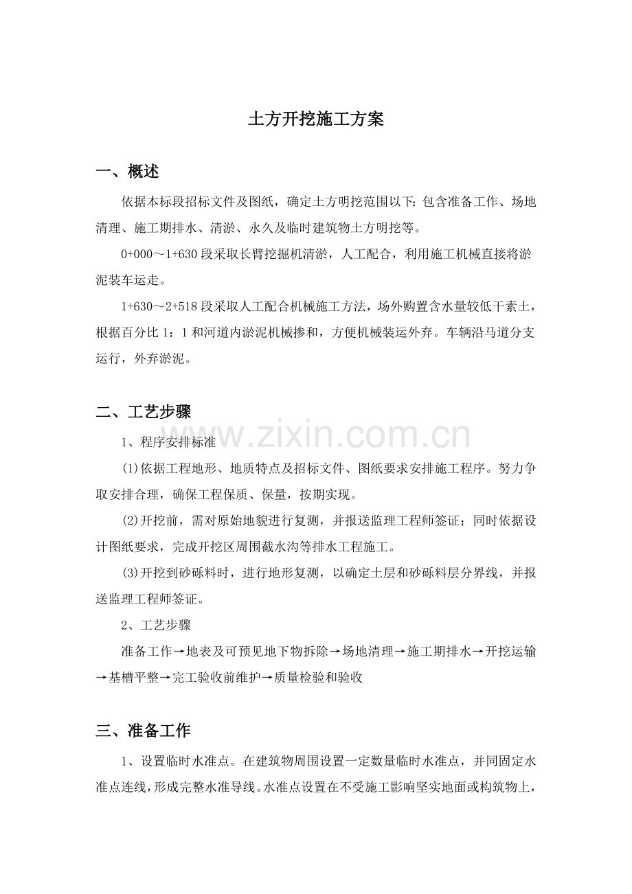 土方开挖综合重点工程综合标准施工专业方案.doc_第1页