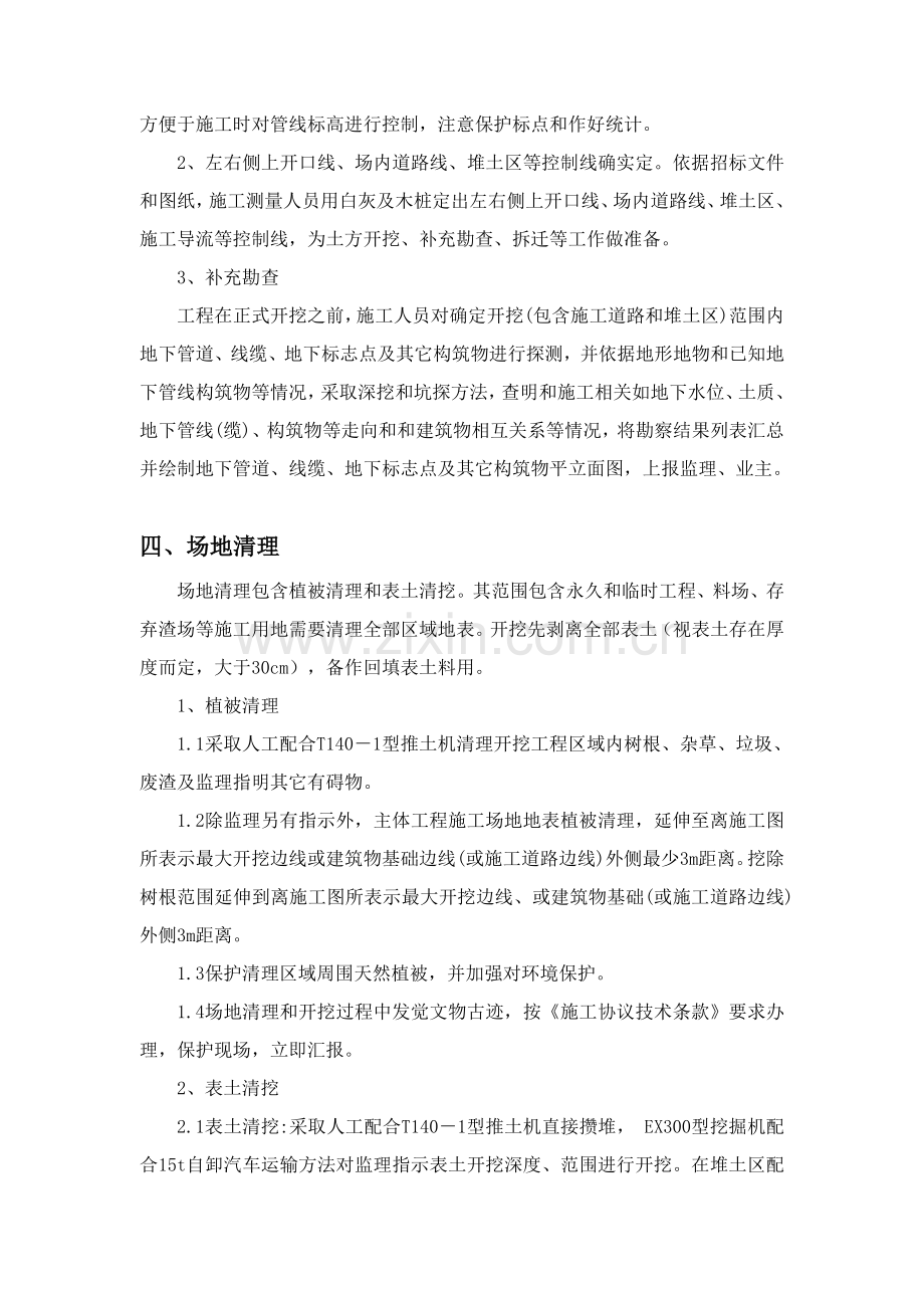 土方开挖综合重点工程综合标准施工专业方案.doc_第2页