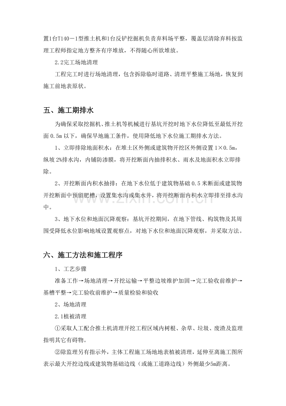 土方开挖综合重点工程综合标准施工专业方案.doc_第3页