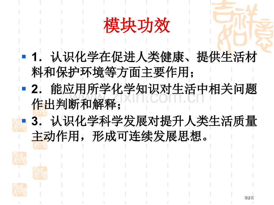 化学和生活教材分析省公共课一等奖全国赛课获奖课件.pptx_第2页