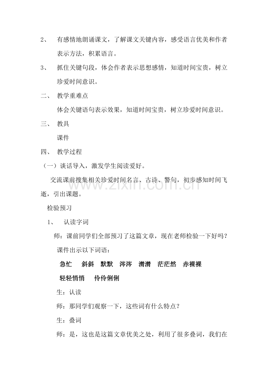 教学设计项目说明课件doc.doc_第2页