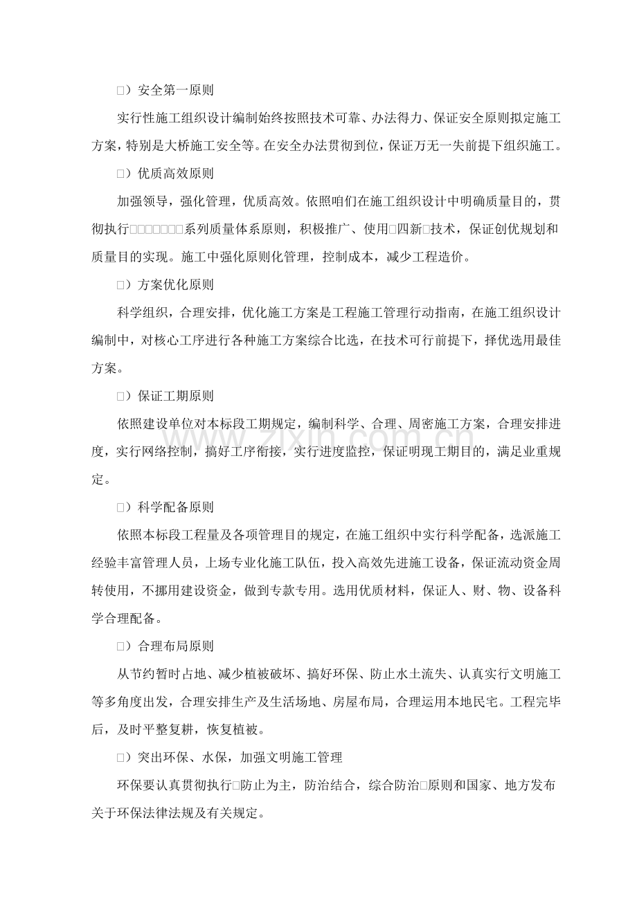 小箱梁预制综合项目施工专项方案.doc_第3页