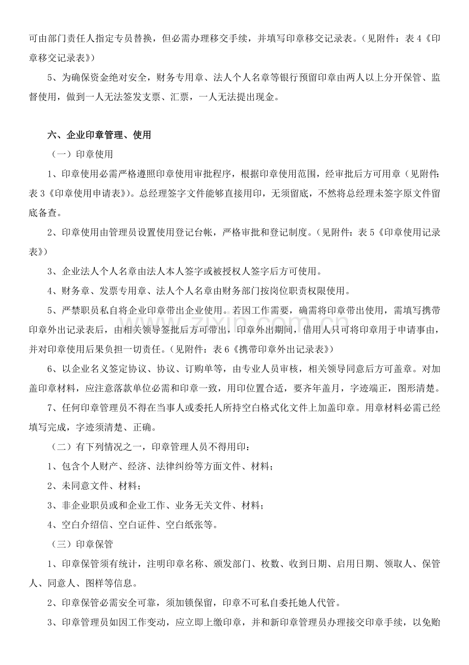 公司印章使用管理核心制度.doc_第3页